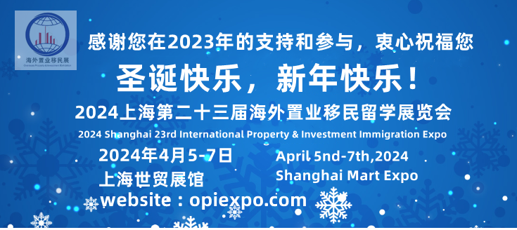 2024 Shanghai 24th International Property & Investment Immigration Expo,2024 Shanghai 24st International Property Expo,Shanghai International Property Expo,Shanghai Investment Immigration Expo,2024 Shanghai Immigration Exhibition,2024 Shanghai Overseas Property Exhibition,Investment Immigration Expo,International Property Expo,oversea property exhibition,Overseas investment exhibition,property exhibition,Overseas Property Exhibition,Immigration and Study Abroad Exhibition,Investment Exhibition,Shanghai Study Abroad Exhibition,Overseas Property Immigration Exhibition,2024 Overseas Property Immigration Exhibition,Immigration Exhibition,Investment Immigration Exhibition,Study Abroad Exhibition,Overseas Property Exhibition,Real Estate Exhibition,Overseas Property Investment Exhibition,Shanghai Overseas Property Investment Exhibition,Shanghai Overseas Property Immigration and Study Abroad Exhibition,Shanghai Overseas Property Immigration and Study Abroad Exhibition,Overseas Property Exhibition,Shanghai Property Exhibition,Overseas Property Exhibition,Shanghai Overseas Real Estate Exhibition, Shanghai International Real Estate Exhibition, Shanghai Overseas Real Estate Investment Immigration Exhibition, Overseas Study Abroad Exhibition, Pension Real Estate Exhibition, Training and Education Exhibition, International Real Estate Exhibition, Real Estate Exhibition, China Real Estate Exhibition, Immigration and Study Abroad Exhibition, Study Abroad & Immigration Exhibition,Real Estate Fair,International Real Estate Exhibition,Overseas Real Estate Exhibition,China Real Estate Exhibition,International Real Estate Exhibition,High-end Real Estate Exhibition,Real Estate Shanghai Exhibition,Real Estate Shanghai Exhibition,China Real Estate Exhibition,Overseas Real Estate Exhibition,Overseas Property & Immigration Exhibition,Overseas Property & Study Exhibition,Overseas Property Expo,International Immigration & Study Abroad Exhibition,Shanghai International Property Exhibition,Shanghai Overseas Property & Immigration Exhibition,2024 Domestic Property Exhibition,Study Abroad Exhibition,2024 Investment Immigration Exhibition,2024 Beijing Immigration Exhibition,2024 Shanghai Immigration Abroad,2024 Overseas Study Exhibition Time Table,2024 Overseas Property Immigration and Study Abroad Exhibition,2024 Study Abroad Exhibition,Immigration and Study Abroad Exhibition 2024,2024 Shanghai Overseas Exhibition,2024 Shanghai Immigration Exhibition,2024 Shanghai Study Abroad Education Exhibition Time,2024 Study Abroad Exhibition,Study Abroad Exhibition,Study Abroad Exhibition 2024,Overseas Property Immigration Exhibition,2024 Shanghai Overseas Property Exhibition,2024 Shanghai Real Estate Exhibition,2024 Shanghai Overseas Real Estate Exhibition Schedule,Overseas Real Estate Exhibition,2024 (Shanghai Real Estate Exhibition),Immigration Expo,Venture Capital Immigration Exhibition,Investment Immigration and Study Abroad Exhibition,Immigration Real Estate Exhibition,Real Estate Exhibition,Shanghai Real Estate Exhibition,Shanghai Real Estate Exhibition,Shanghai Real Estate Exhibition,Shanghai Overseas Property Investment & Immigration & Study Abroad Exhibition,Guangzhou Overseas Property Exhibition,Australian Property Fair,Overseas Property Immigration & Study Exhibition,Overseas Property & Immigration Exhibition,Shanghai Overseas Real Estate Expo,International Immigration Expo,Shanghai Overseas Real Estate,Overseas Real Estate,Overseas Real Estate,Investment,Immigration,Real Estate Immigration,Real Estate International,International Real Estate,Immigration & Study,Study Abroad,Shanghai Overseas Real Estate,Shanghai Immigration,Immigration Shanghai,Apartment,International School,High-end Property,Pension Real Estate,Bank,Law Firm,International Commercial Real Estate Exhibition,Housing Exhibition,Tourism Real Estate,Global Real Estate Investment Exhibition,High-end Real Estate Investment Exhibition,Villa,Resort Hotel,Castle,Ski Villa,Marina,Sea View Room,Tourism Real Estate,Overseas Immigration Agency,Consulting Service Agency,Investment Immigration,Intermediary Agency,EB-5 Regional Center,Finance,Private Equity Firms,Immigration Services,Shanghai Immigration Exhibition,Shanghai Overseas Property Expo,2024 Shanghai 23rd Overseas Property Immigration and Study Abroad Exhibition,2024 Immigration Exhibition,2024 Investment Immigration Exhibition,2024 Study Abroad Expo,2024 Overseas Property Exhibition,2024 Overseas Property Exhibition,2024 Overseas Property Investment Exhibition,2024 Shanghai Overseas Property Investment Exhibition,2024 International Overseas Property Immigration Investment and Study Abroad Exhibition,2024 Shanghai Overseas Property Immigration & Study Abroad Exhibition,2024 Overseas Property Exhibition,2024 International Property Exhibition,2024 Shanghai Property Exhibition,2024 Overseas Property Exhibition,2024 Shanghai Overseas Property Exhibition,2024 Shanghai International Property Exhibition,2024 Shanghai Overseas Property Investment & Immigration Exhibition,2024 Overseas Study Expo,2024 Senior Property Exhibition,2024 Training and Education Exhibition,2024 International Property Exhibition,2024 Property Exhibition,2024 China Property Exhibition,2024 Immigration & Study Expo,2024 Overseas Property Fair,2024 International Property Fair,2024 Overseas Property Exhibition,2024 China Property Expo,2024 International Property Expo,2024 High-end Property Expo,2024 Property Shanghai Exhibition,2024 Property Shanghai Exhibition,2024 China Property Expo,2024 China Property Expo,2024 Overseas Property Immigration Exhibition,2024 Overseas Property Fair,2024 Overseas Property Expo,2024 International Immigration & Study Expo,2024 Shanghai International Property Expo,2024 Shanghai Study Abroad Expo,2024 China Overseas Property Expo,2024 Immigration & Property Expo,2024 Venture Capital & Immigration Exhibition,2024 Investment Immigration & Study Abroad Expo,2024 Immigration & Property Expo,2024 Real Estate Exhibition,2024 Shanghai Real Estate Exhibition,2024 Shanghai Real Estate Exhibition,2024 Shanghai Real Estate Exhibition,2024 Shanghai Real Estate Exhibition,2024 Shanghai Real Estate Exhibition,2024 Shanghai Real Estate Exhibition,2024 Shanghai Real Estate Exhibition,2024 Shanghai Real Estate Exhibition,2024 Shanghai Real Estate Exhibition,2024 Shanghai Real Estate Exhibition,2024 Shanghai Real Estate Exhibition,2024 Shanghai Real Estate Exhibition,2024 Shanghai Real Estate Exhibition,2024 Shanghai Real Estate Exhibition,2024 Shanghai Real Estate Exhibition,2024 Shanghai Real Estate Exhibition,2024 Shanghai Real Estate Exhibition,2024 Shanghai Real Estate Exhibition,2024 Shanghai Real Estate Exhibition,2024 Shanghai Real Estate Exhibition,2024 Shanghai Real Estate Exhibition,2024 Shanghai Real Estate Exhibition,2024 Shanghai Real Estate Exhibition,2024 Shanghai Real Estate Exhibition,2024 Shanghai Real Estate Exhibition,2024 Shanghai Real Estate Exhibition2024 Real Estate Fair,2024 Shanghai Real Estate Website,2024 Shanghai International Overseas Property Exhibition,2024 Shanghai Real Estate Exhibition,2024 Shanghai Real Estate Fair,2024 Shanghai Overseas Property Investment Immigration and Study Abroad Exhibition,2024 Guangzhou Overseas Property Exhibition,2024 Australian Property Fair,2024 Overseas Property Immigration Exhibition,2024 Overseas Property Immigration Exhibition,2024 Shanghai Overseas Real Estate Expo,2024 International Immigration Expo,www.opiexpo.com,opiexpo.com,2024(Shanghai)The 24st Overseas real estate Immigrant study abroad Exhibition,Overseas Real Estate Exhibition,Overseas Property Exhibition,Overseas Real Estate Investment Exhibition,Immigration Summit Forum,Shanghai High-end Real Estate Immigrant Investment Summit,2024 Shanghai Study Abroad Exhibition,Study Abroad Education Exhibition,Shanghai Study Abroad Fair,Shanghai Overseas Study Fair,Real Estate Exhibition,Shanghai Immigration Exhibition,SHANGHAI OVERSEAS PROPERTY-IMMIGRATION-INVESTMENT EXHIBITION - SHANGHAI EXPO