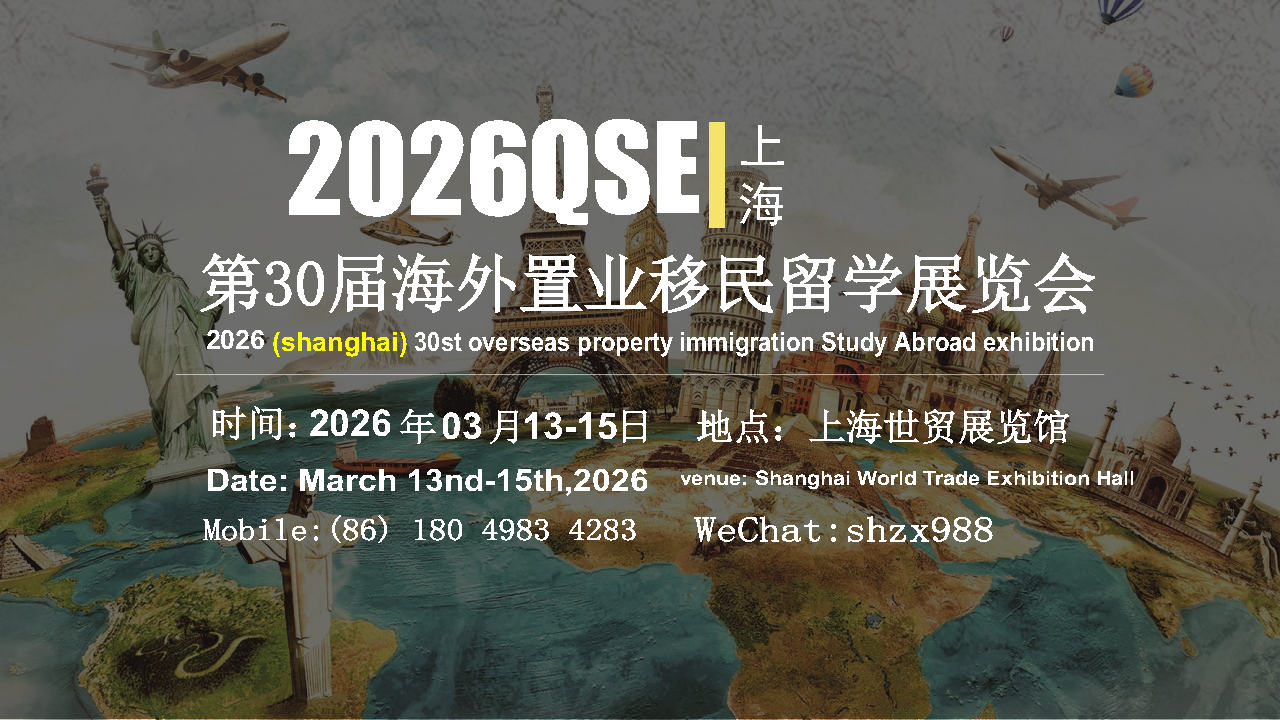 2026年上海移民展览会官网丨2026 Shanghai 30st International Overseas Property Investment Immigration Study Abroad Exhibition丨QSE2026上海第30届海外置业移民留学展览会丨2026上海移民展丨2026上海留学展览会丨上海海外置业投资展丨上海海外房产展丨上海海外置业移民展丨2026上海海外置业移民展丨上海置业展丨海外置业移民展丨海外房产移民展丨2026上海海外房产展览会丨2026海外移民留学展丨国际学校择校展丨留学展投资移民博览会丨国际房地产博览会丨海外房地产展丨海外投资展丨房地产展览丨上海择校展丨出国留学展丨移民留学展丨2026上海海外房产会丨海外房产展览会丨Investment Immigration Expo丨International Property Expo丨oversea property exhibition丨Overseas investment exhibition丨property exhibition丨Study Abroad Exhibition丨Immigration Exhibition丨Study Abroad Expo丨2026 Shanghai 30st International Property Expo丨Shanghai International Property Expo丨Shanghai Investment Immigration Expo丨2026 Shanghai Immigration Exhibition丨LUXURY PROPERTY SHOW丨Global Real Estate Fair丨Real Estate Fair丨Property Expo丨PROPERTY INVESTOR SHOW丨STUDYING ABROAD Real Estate Fair丨Studying Abroad Exhibition丨international property show丨real estate fair exhibition丨property show 丨International Property Shows丨Overseas Real Estate Exhibition丨Immigration Study Abroad Exhibition丨Investment  Immigration Show丨Investment  Immigration Exhibition丨Investment  Immigration Expo丨Immigration Show丨Immigration Exhibition丨Immigration Expo丨2026 Shanghai Overseas Property Exhibition丨Investment Immigration Expo丨International Property Expo丨oversea property exhibition丨Overseas investment exhibition丨property exhibition丨Overseas Property Exhibition丨Immigration and Study Abroad Exhibition丨Investment Exhibition丨Shanghai Study Abroad Exhibition丨Overseas Property Immigration Exhibition丨2026 Overseas Property Immigration Exhibition丨Immigration Exhibition丨Investment Immigration Exhibition丨Study Abroad Exhibition丨Overseas Property Exhibition丨Real Estate Exhibition丨Overseas Property Investment Exhibition丨Shanghai Overseas Property Investment Exhibition丨Shanghai Overseas Property Immigration and Study Abroad Exhibition丨Shanghai Overseas Property Immigration and Study Abroad Exhibition丨Overseas Property Exhibition丨Shanghai Property Exhibition丨Overseas Property Exhibition丨Shanghai Overseas Real Estate Exhibition丨 Shanghai International Real Estate Exhibition丨 Shanghai Overseas Real Estate Investment Immigration Exhibition丨 Overseas Study Abroad Exhibition丨 Pension Real Estate Exhibition丨 Training and Education Exhibition丨 International Real Estate Exhibition丨 Real Estate Exhibition丨 China Real Estate Exhibition丨 Immigration and Study Abroad Exhibition丨 Study Abroad & Immigration Exhibition丨Real Estate Fair丨International Real Estate Exhibition丨Overseas Real Estate Exhibition丨China Real Estate Exhibition丨International Real Estate Exhibition丨High-end Real Estate Exhibition丨Real Estate Shanghai Exhibition丨Real Estate Shanghai Exhibition丨China Real Estate Exhibition丨Overseas Real Estate Exhibition丨Overseas Property & Immigration Exhibition丨Overseas Property & Study Exhibition丨Overseas Property Expo丨International Immigration & Study Abroad Exhibition丨Shanghai International Property Exhibition丨Shanghai Overseas Property & Immigration Exhibition丨2026 Domestic Property Exhibition丨Study Abroad Exhibition丨2026 Investment Immigration Exhibition丨2026 Beijing Immigration Exhibition丨2026 Shanghai Immigration Abroad丨2026 Overseas Study Exhibition Time Table丨2026 Overseas Property Immigration and Study Abroad Exhibition丨2026 Study Abroad Exhibition丨Immigration and Study Abroad Exhibition 2026丨2026 Shanghai Overseas Exhibition丨2026 Shanghai Immigration Exhibition丨2026 Shanghai Study Abroad Education Exhibition Time丨2026 Study Abroad Exhibition丨Study Abroad Exhibition丨Study Abroad Exhibition 2026丨Overseas Property Immigration Exhibition丨2026 Shanghai Overseas Property Exhibition丨2026 Shanghai Real Estate Exhibition丨2026 Shanghai Overseas Real Estate Exhibition Schedule丨Overseas Real Estate Exhibition丨2026 (Shanghai Real Estate Exhibition)丨Immigration Expo丨Venture Capital Immigration Exhibition丨Investment Immigration and Study Abroad Exhibition丨Immigration Real Estate Exhibition丨Real Estate Exhibition丨Shanghai Real Estate Exhibition丨Shanghai Real Estate Exhibition丨Shanghai Real Estate Exhibition丨Shanghai Overseas Property Investment & Immigration & Study Abroad Exhibition丨Guangzhou Overseas Property Exhibition丨Australian Property Fair丨Overseas Property Immigration & Study Exhibition丨Overseas Property & Immigration Exhibition丨Shanghai Overseas Real Estate Expo丨International Immigration Expo丨Shanghai Overseas Real Estate丨Overseas Real Estate丨Overseas Real Estate丨Investment丨Immigration丨Real Estate Immigration丨Real Estate International丨International Real Estate丨Immigration & Study丨Study Abroad丨Shanghai Overseas Real Estate丨Shanghai Immigration丨Immigration Shanghai丨Apartment丨International School丨High-end Property丨Pension Real Estate丨Bank丨Law Firm丨International Commercial Real Estate Exhibition丨Housing Exhibition丨Tourism Real Estate丨Global Real Estate Investment Exhibition丨High-end Real Estate Investment Exhibition丨Villa丨Resort Hotel丨Castle丨Ski Villa丨Marina丨Sea View Room丨Tourism Real Estate丨Overseas Immigration Agency丨Consulting Service Agency丨Investment Immigration丨Intermediary Agency丨EB-5 Regional Center丨Finance丨Private Equity Firms丨Immigration Services丨Shanghai Immigration Exhibition丨Shanghai Overseas Property Expo丨2026 Shanghai 30rd Overseas Property Immigration and Study Abroad Exhibition丨2026 Immigration Exhibition丨2026 Investment Immigration Exhibition丨2026 Study Abroad Expo丨2026 Overseas Property Exhibition丨2026 Overseas Property Exhibition丨2026 Overseas Property Investment Exhibition丨2026 Shanghai Overseas Property Investment Exhibition丨2026 International Overseas Property Immigration Investment and Study Abroad Exhibition丨2026 Shanghai Overseas Property Immigration & Study Abroad Exhibition丨2026 Overseas Property Exhibition丨2026 International Property Exhibition丨2026 Shanghai Property Exhibition丨2026 Overseas Property Exhibition丨2026 Shanghai Overseas Property Exhibition丨2026 Shanghai International Property Exhibition丨2026 Shanghai Overseas Property Investment & Immigration Exhibition丨2026 Overseas Study Expo丨2026 Senior Property Exhibition丨2026 Training and Education Exhibition丨2026 International Property Exhibition丨2026 Property Exhibition丨2026 China Property Exhibition丨2026 Immigration & Study Expo丨2026 Overseas Property Fair丨2026 International Property Fair丨2026 Overseas Property Exhibition丨2026 China Property Expo丨2026 International Property Expo丨2026 High-end Property Expo丨2026 Property Shanghai Exhibition丨2026 Property Shanghai Exhibition丨2026 China Property Expo丨2026 China Property Expo丨2026 Overseas Property Immigration Exhibition丨2026 Overseas Property Fair丨2026 Overseas Property Expo丨2026 International Immigration & Study Expo丨2026 Shanghai International Property Expo丨2026 Shanghai Study Abroad Expo丨2026 China Overseas Property Expo丨2026 Immigration & Property Expo丨2026 Venture Capital & Immigration Exhibition丨2026 Investment Immigration & Study Abroad Expo丨2026 Immigration & Property Expo丨2026 Real Estate Exhibition丨2026 Shanghai Real Estate Exhibition丨2026 Real Estate Fair丨2026 Shanghai Real Estate Website丨2026 Shanghai International Overseas Property Exhibition丨2026 Shanghai Real Estate Exhibition丨2026 Shanghai Real Estate Fair丨2026 Shanghai Overseas Property Investment Immigration and Study Abroad Exhibition丨2026 Guangzhou Overseas Property Exhibition丨2026 Australian Property Fair丨2026 Overseas Property Immigration Exhibition丨2026 Overseas Property Immigration Exhibition丨2026 Shanghai Overseas Real Estate Expo丨2026 International Immigration Expo丨www.opiexpo.com丨opiexpo.com丨2026(Shanghai)The 30st Overseas real estate Immigrant study abroad Exhibition丨Overseas Real Estate Exhibition丨Overseas Property Exhibition丨Overseas Real Estate Investment Exhibition丨Immigration Summit Forum丨Shanghai High-end Real Estate Immigrant Investment Summit丨2026 Shanghai Study Abroad Exhibition丨Study Abroad Education Exhibition丨Shanghai Study Abroad Fair丨Shanghai Overseas Study Fair丨Real Estate Exhibition丨Shanghai Immigration Exhibition丨SHANGHAI OVERSEAS PROPERTY-IMMIGRATION-INVESTMENT EXHIBITION - SHANGHAI EXPO